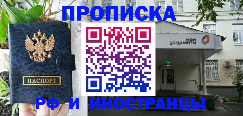 временная регистрация в квартире в Коломне