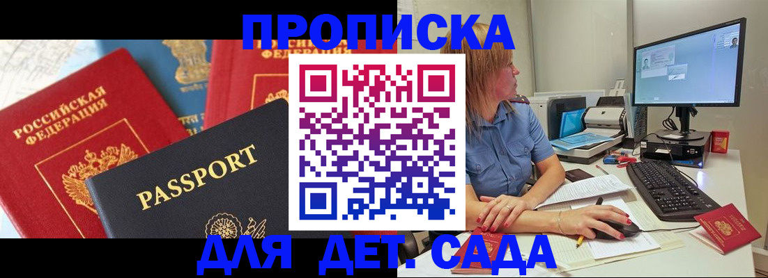 прописка ребенка в Коломне