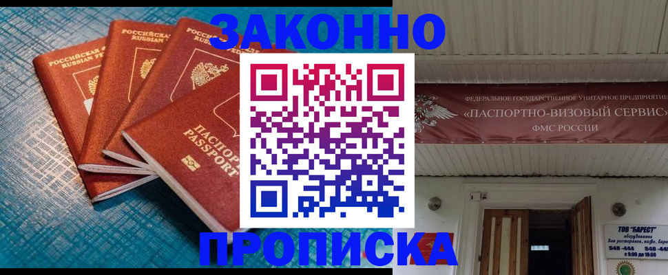 временная регистрация в квартире в Коломне