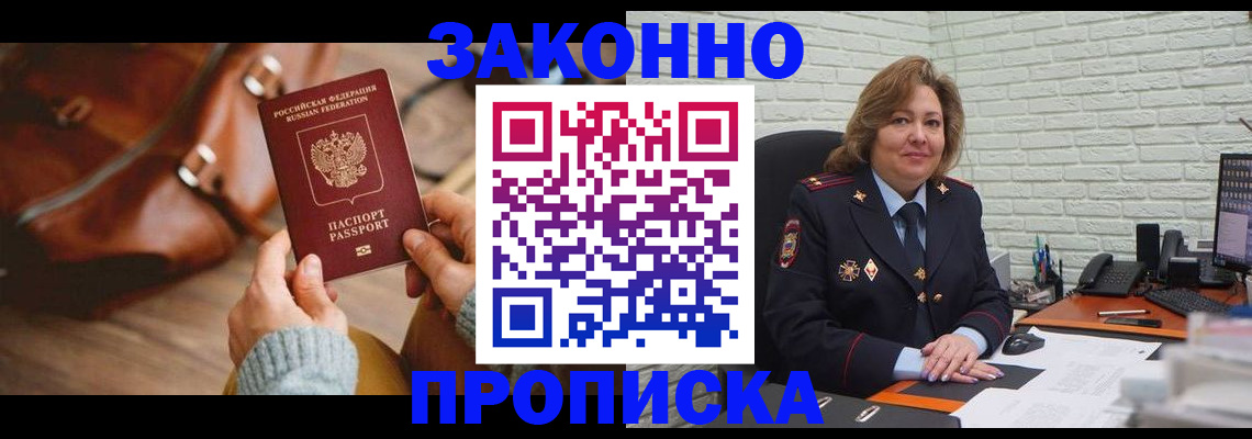 временная регистрация законно в Коломне