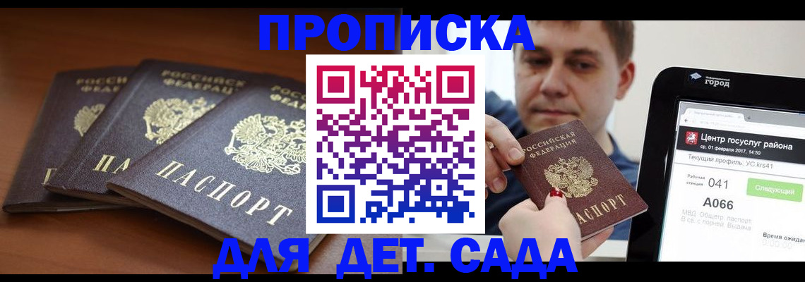прописка гарантия в Коломне