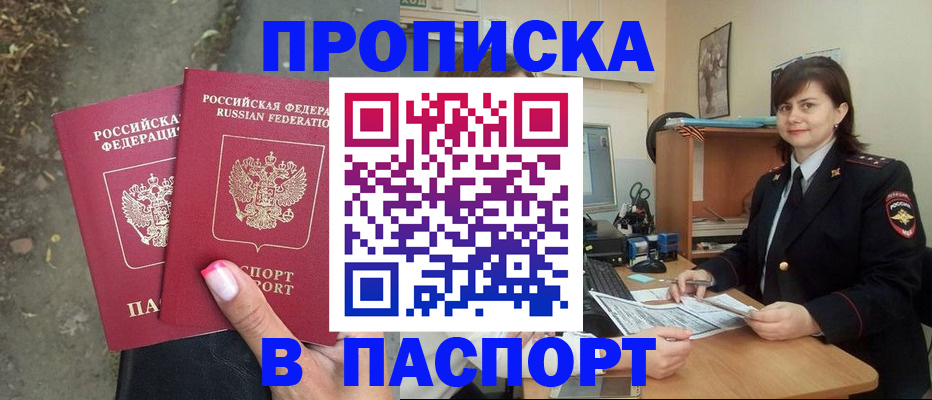 прописка паспорт в Коломне