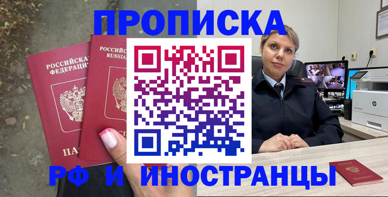 прописка в Коломне
