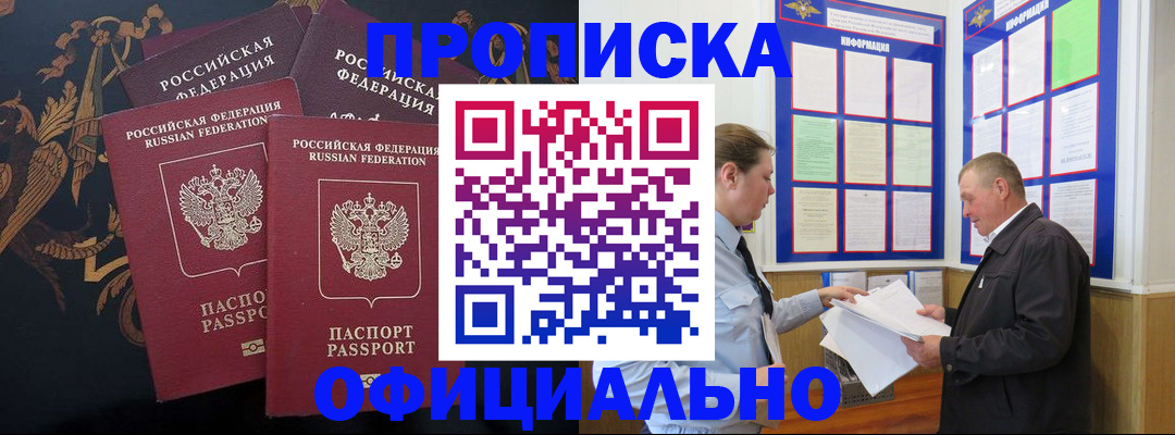 прописка в Коломне